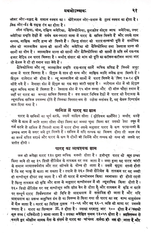 Ayurveda Prakash VAS 37